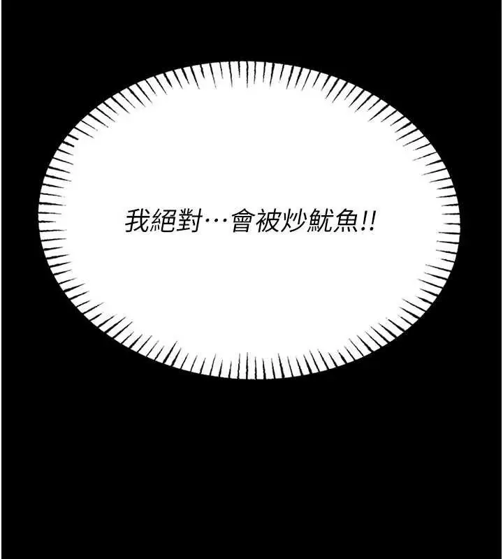 漫画《校园禁播角落》第2话第309张图