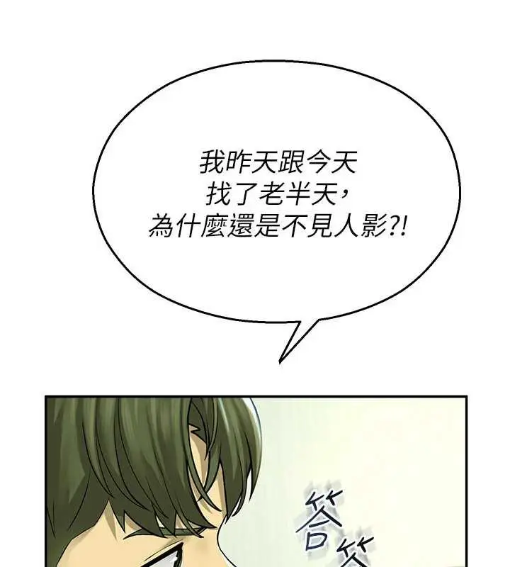 漫画《校园禁播角落》第2话第44张图