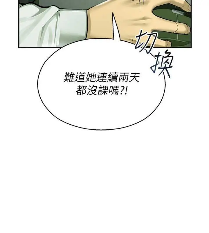 漫画《校园禁播角落》第2话第46张图