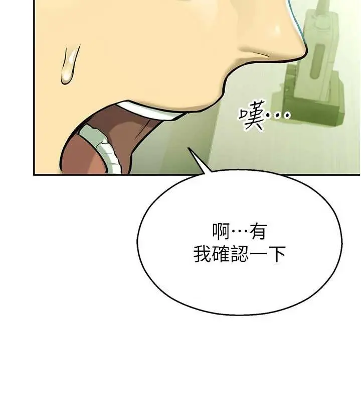 漫画《校园禁播角落》第2话第58张图