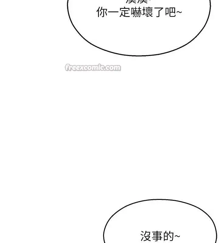 漫画《校园禁播角落》第2话第84张图