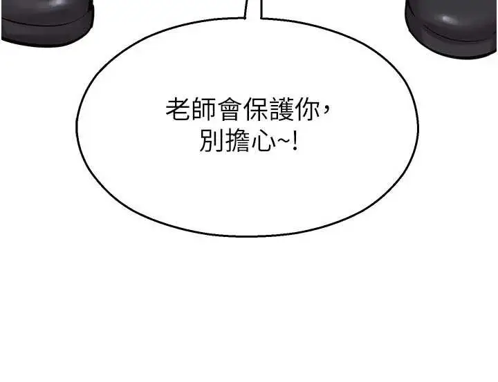 漫画《校园禁播角落》第2话第88张图