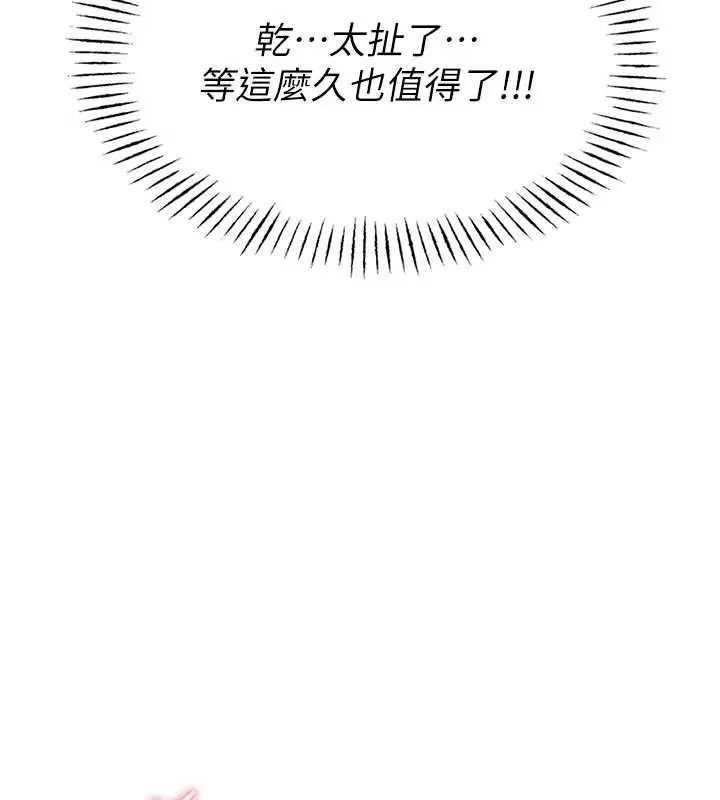 漫画《校园禁播角落》第3话第102张图