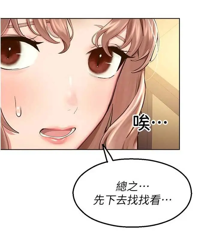 漫画《校园禁播角落》第3话第116张图