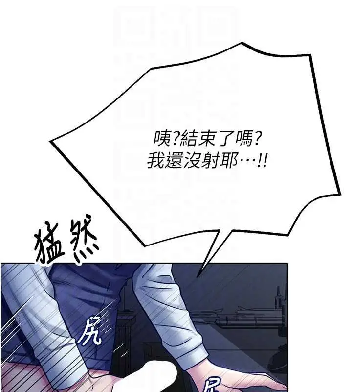 漫画《校园禁播角落》第3话第119张图