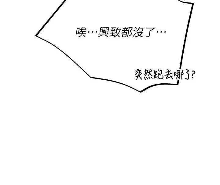 漫画《校园禁播角落》第3话第122张图