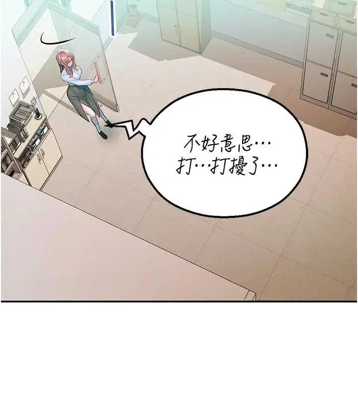 漫画《校园禁播角落》第3话第136张图