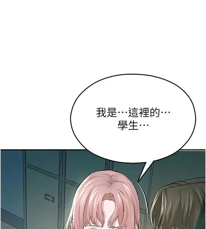 漫画《校园禁播角落》第3话第142张图