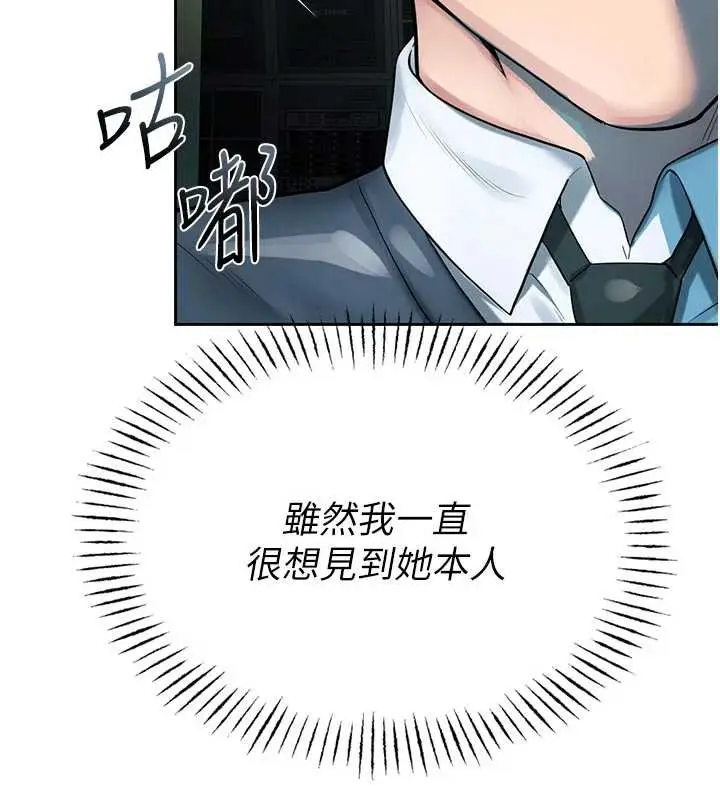 漫画《校园禁播角落》第3话第146张图