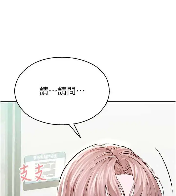 漫画《校园禁播角落》第3话第148张图
