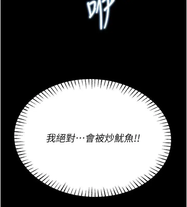 漫画《校园禁播角落》第3话第15张图