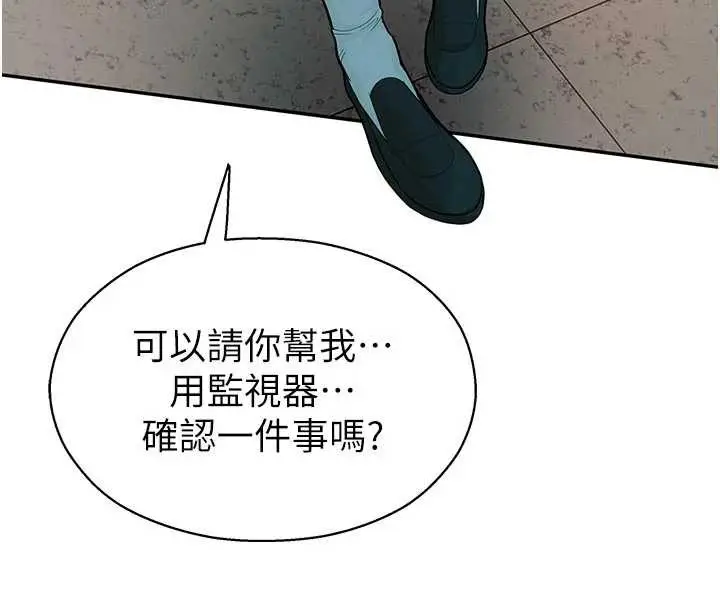漫画《校园禁播角落》第3话第151张图