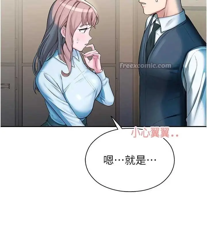 漫画《校园禁播角落》第3话第154张图