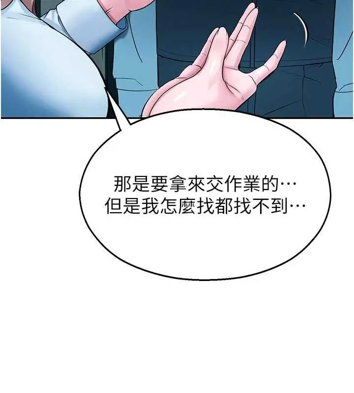 漫画《校园禁播角落》第3话第160张图