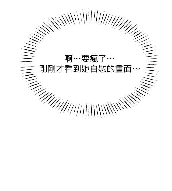 漫画《校园禁播角落》第3话第161张图