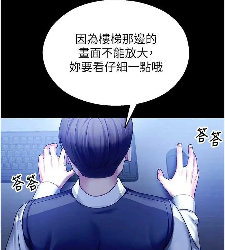 漫画《校园禁播角落》第3话第192张图