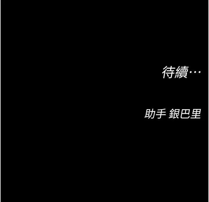 漫画《校园禁播角落》第3话第205张图