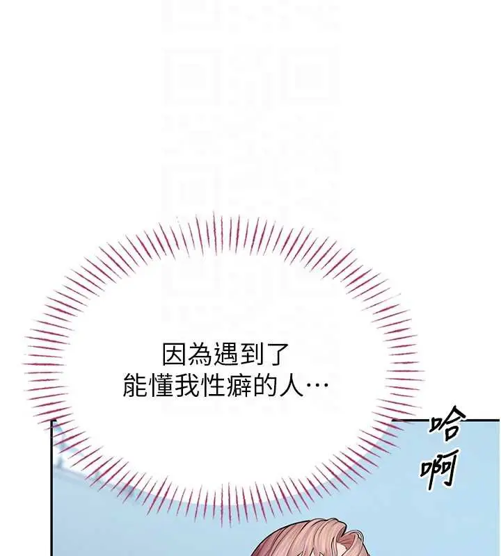 漫画《校园禁播角落》第4话第104张图