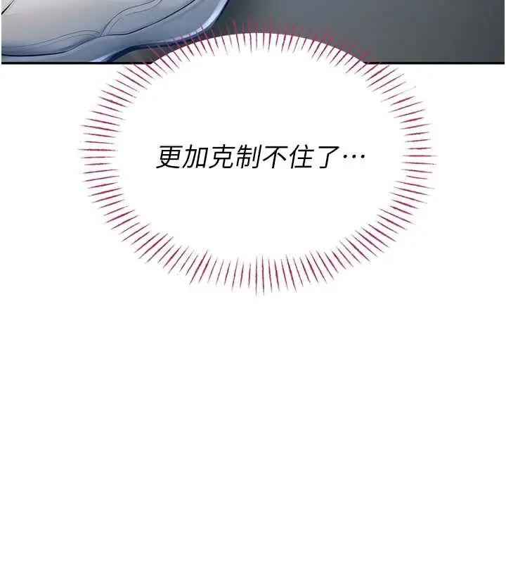 漫画《校园禁播角落》第4话第108张图