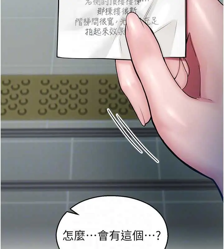 漫画《校园禁播角落》第4话第116张图