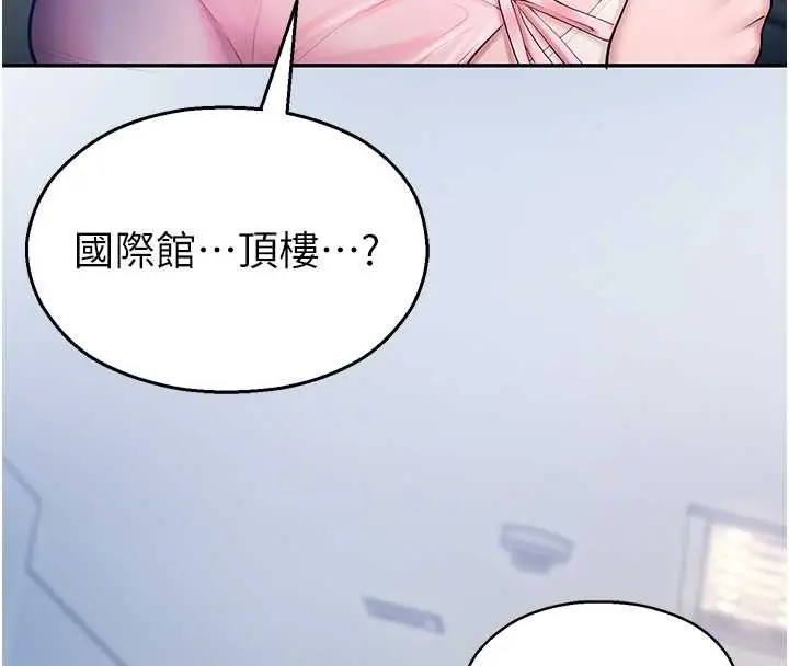 漫画《校园禁播角落》第4话第119张图