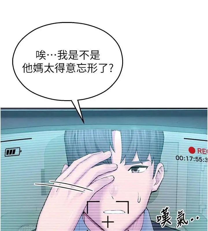 漫画《校园禁播角落》第4话第127张图