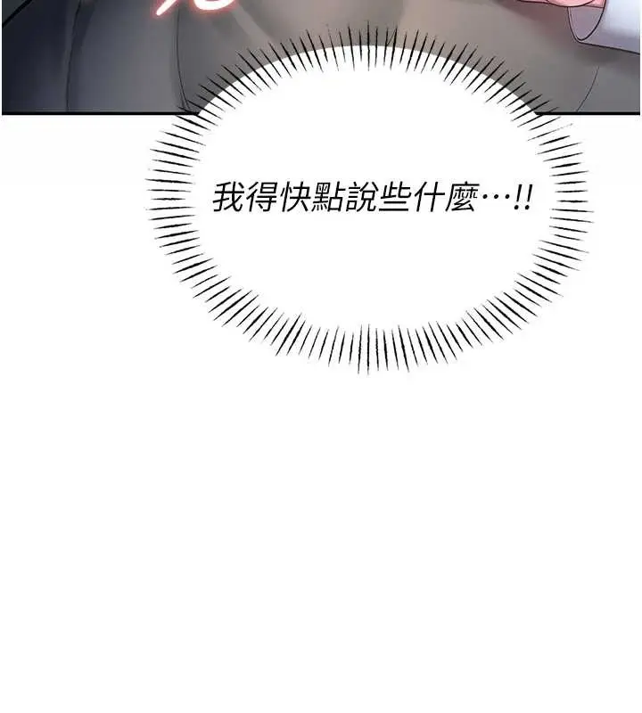 漫画《校园禁播角落》第4话第13张图