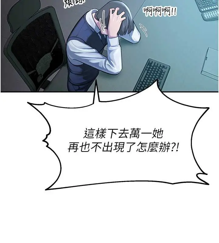 漫画《校园禁播角落》第4话第130张图