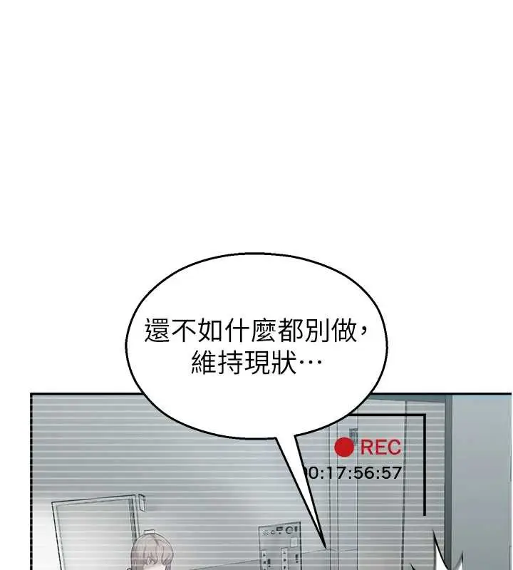 漫画《校园禁播角落》第4话第131张图
