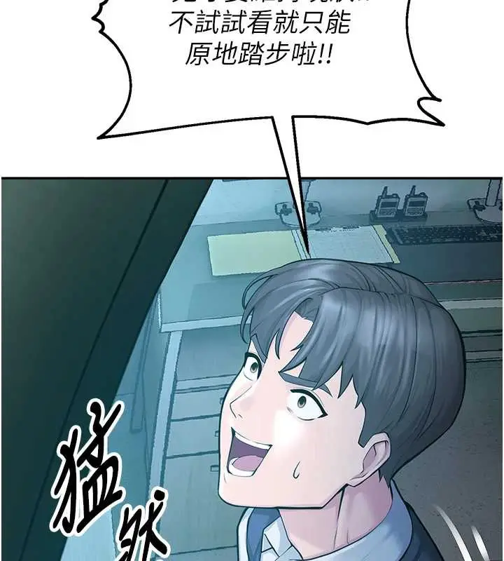 漫画《校园禁播角落》第4话第134张图