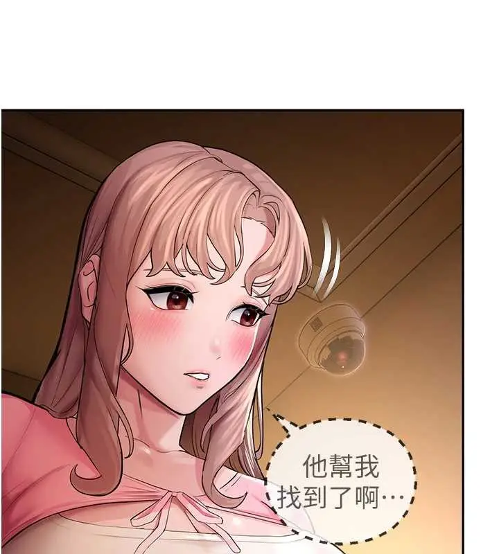漫画《校园禁播角落》第4话第145张图