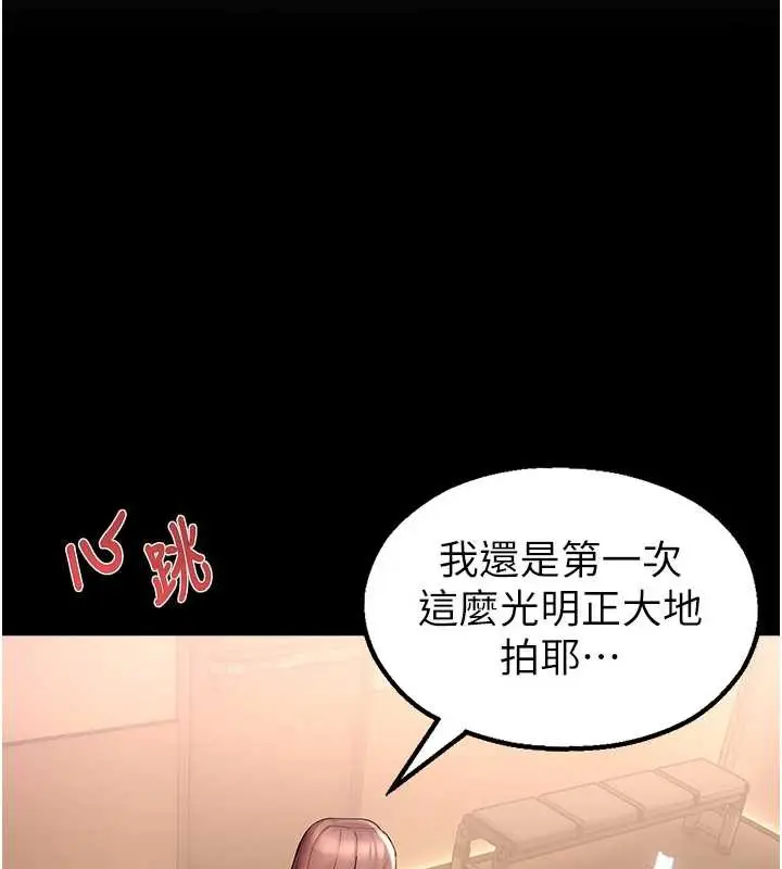 漫画《校园禁播角落》第4话第147张图