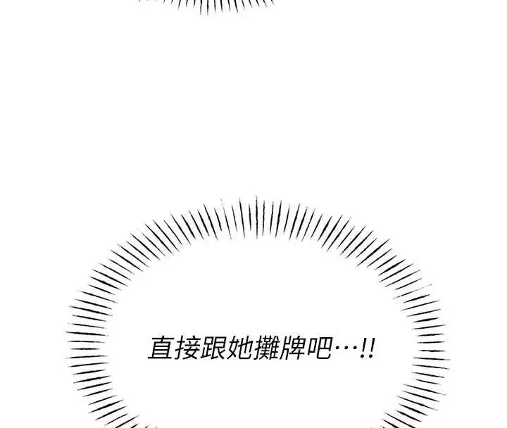 漫画《校园禁播角落》第4话第16张图