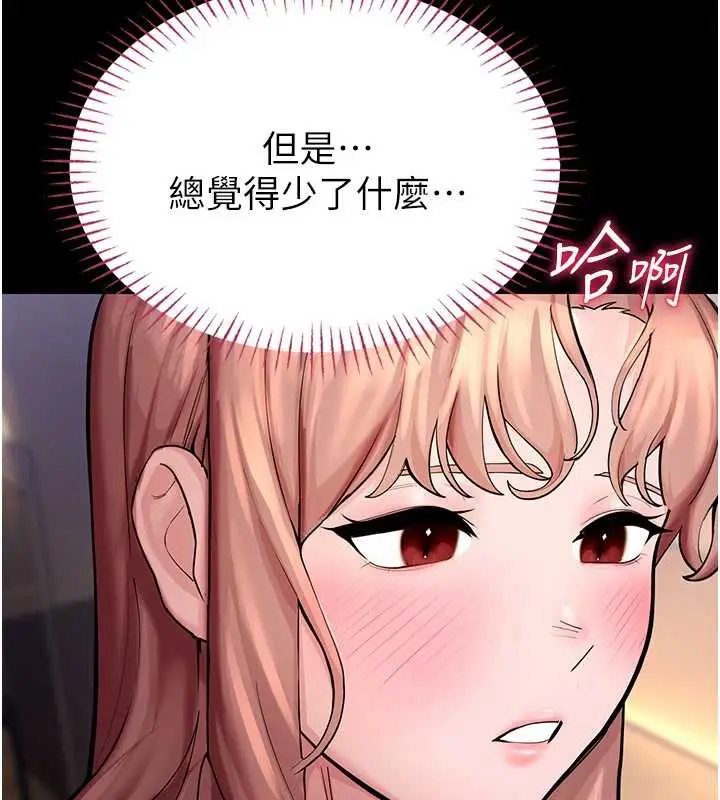 漫画《校园禁播角落》第4话第166张图