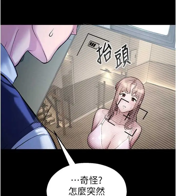 漫画《校园禁播角落》第4话第172张图