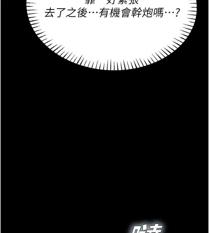 漫画《校园禁播角落》第4话第187张图