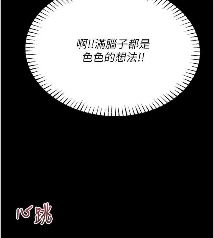 漫画《校园禁播角落》第4话第189张图