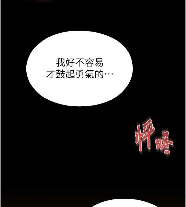 漫画《校园禁播角落》第4话第199张图