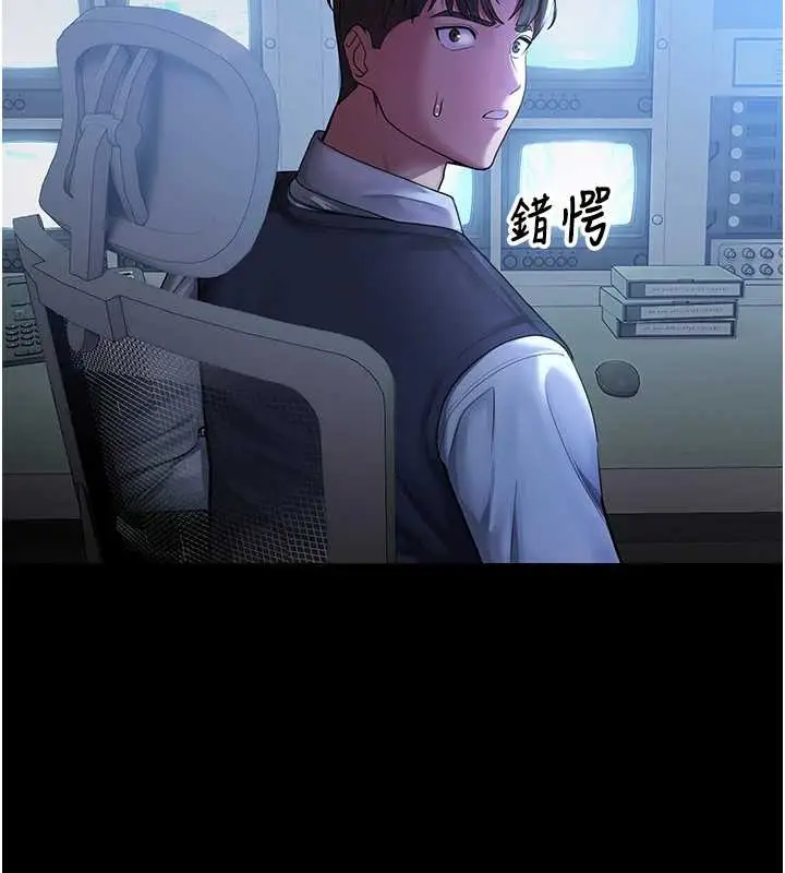 漫画《校园禁播角落》第4话第2张图