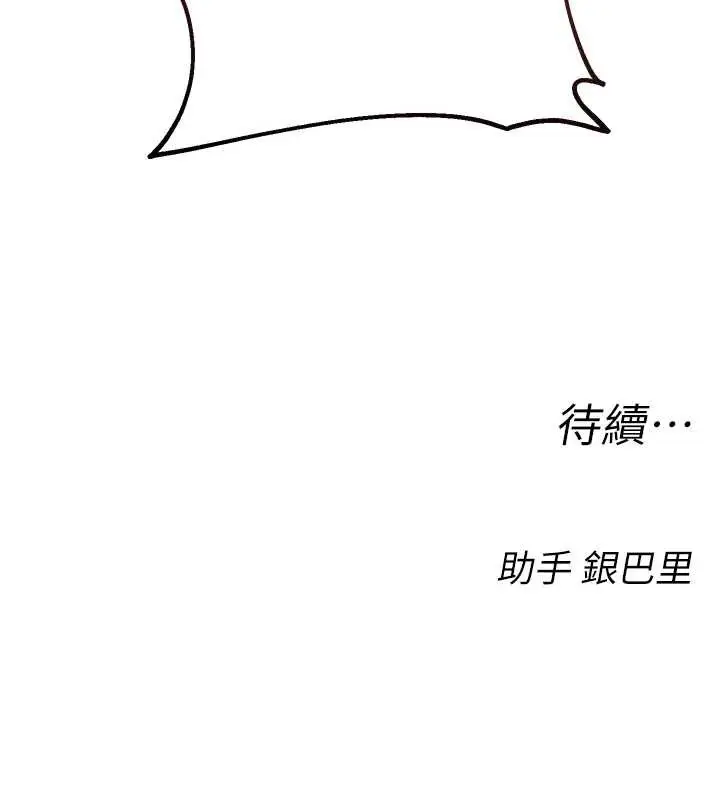 漫画《校园禁播角落》第4话第205张图