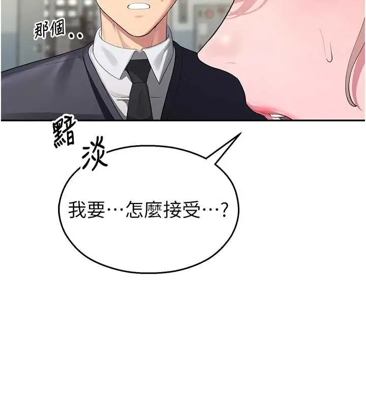 漫画《校园禁播角落》第4话第39张图