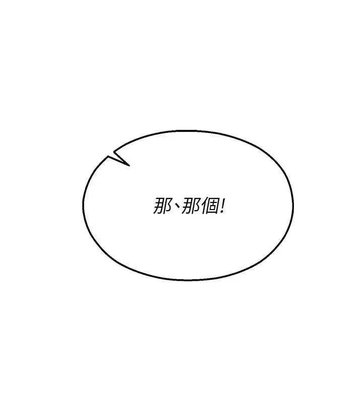 漫画《校园禁播角落》第4话第57张图