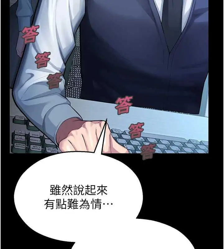 漫画《校园禁播角落》第4话第73张图