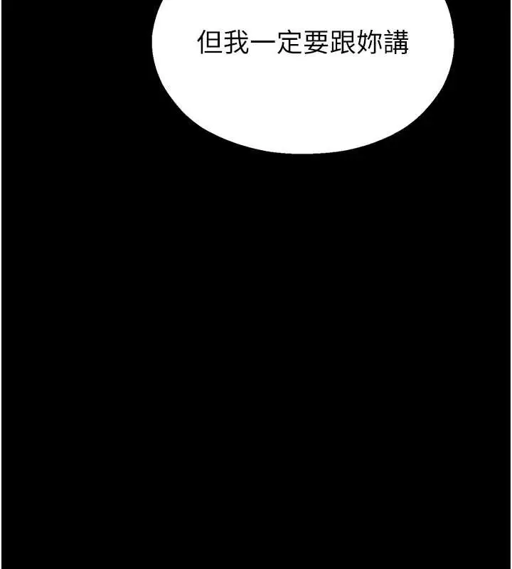 漫画《校园禁播角落》第4话第74张图