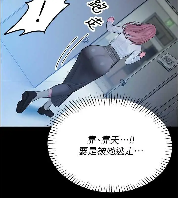 漫画《校园禁播角落》第4话第9张图