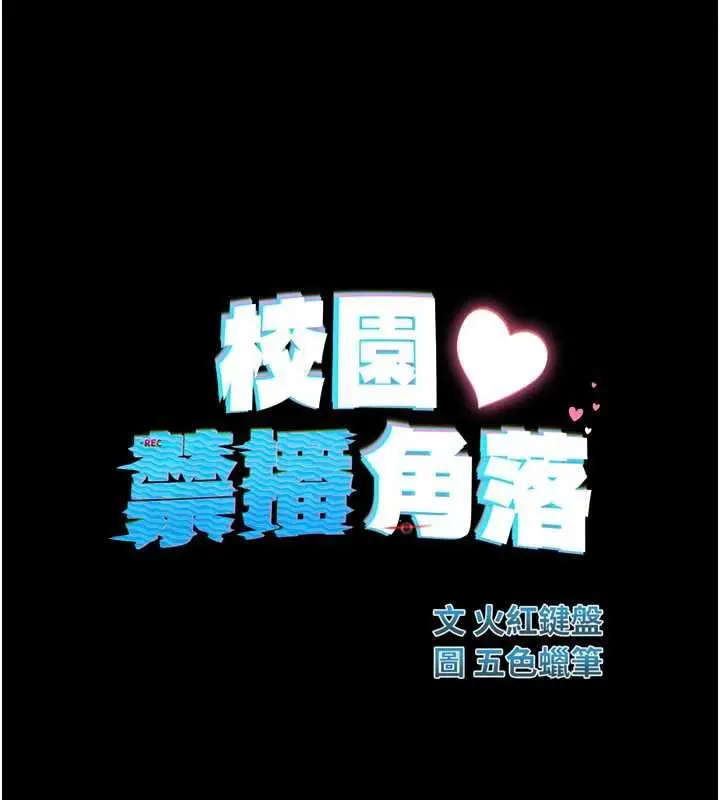 漫画《校园禁播角落》第5话第10张图