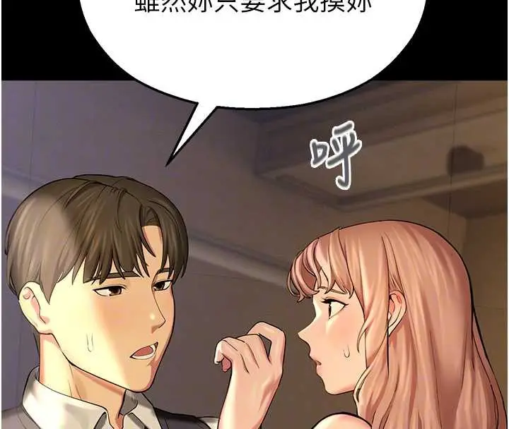 漫画《校园禁播角落》第5话第113张图