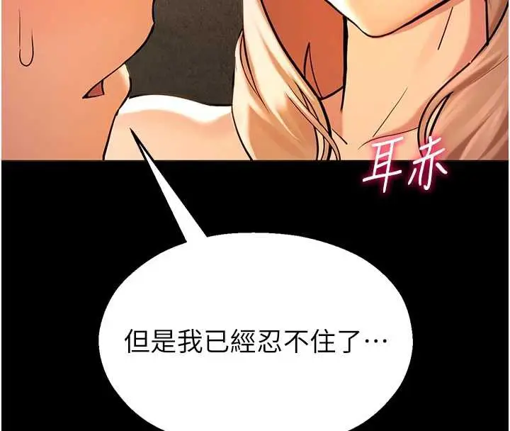 漫画《校园禁播角落》第5话第117张图