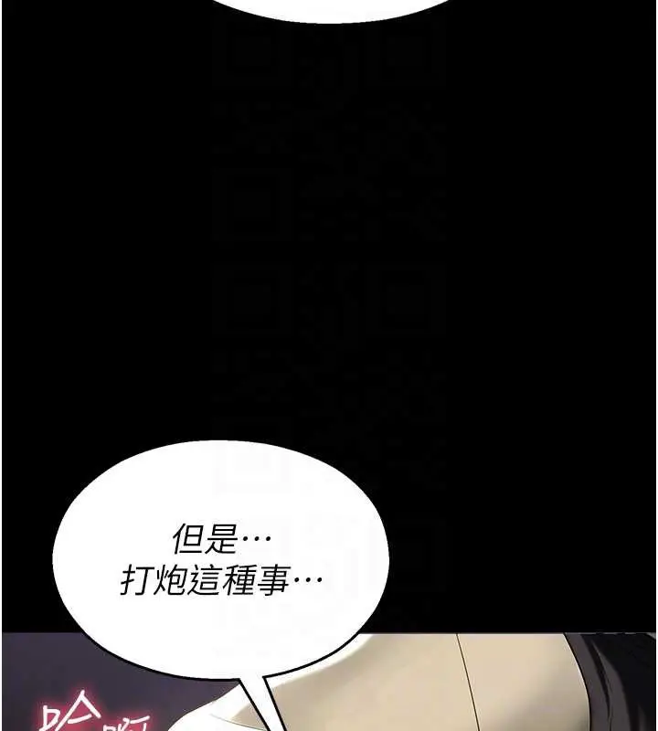 漫画《校园禁播角落》第5话第118张图