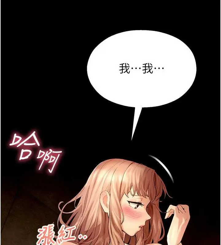 漫画《校园禁播角落》第5话第124张图
